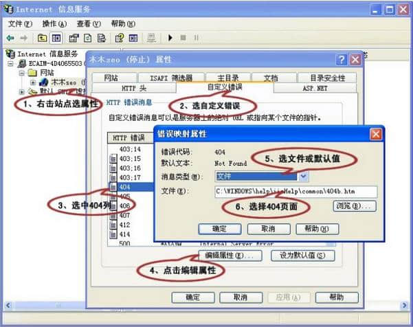 ISS中404错误页面设置