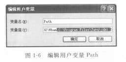 编辑用户变量Path