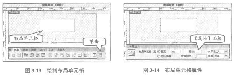 绘制布局单元格