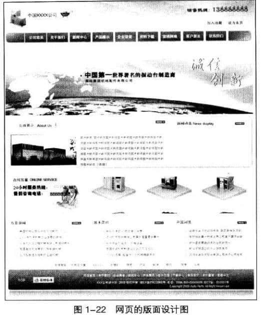 网页版面设计图