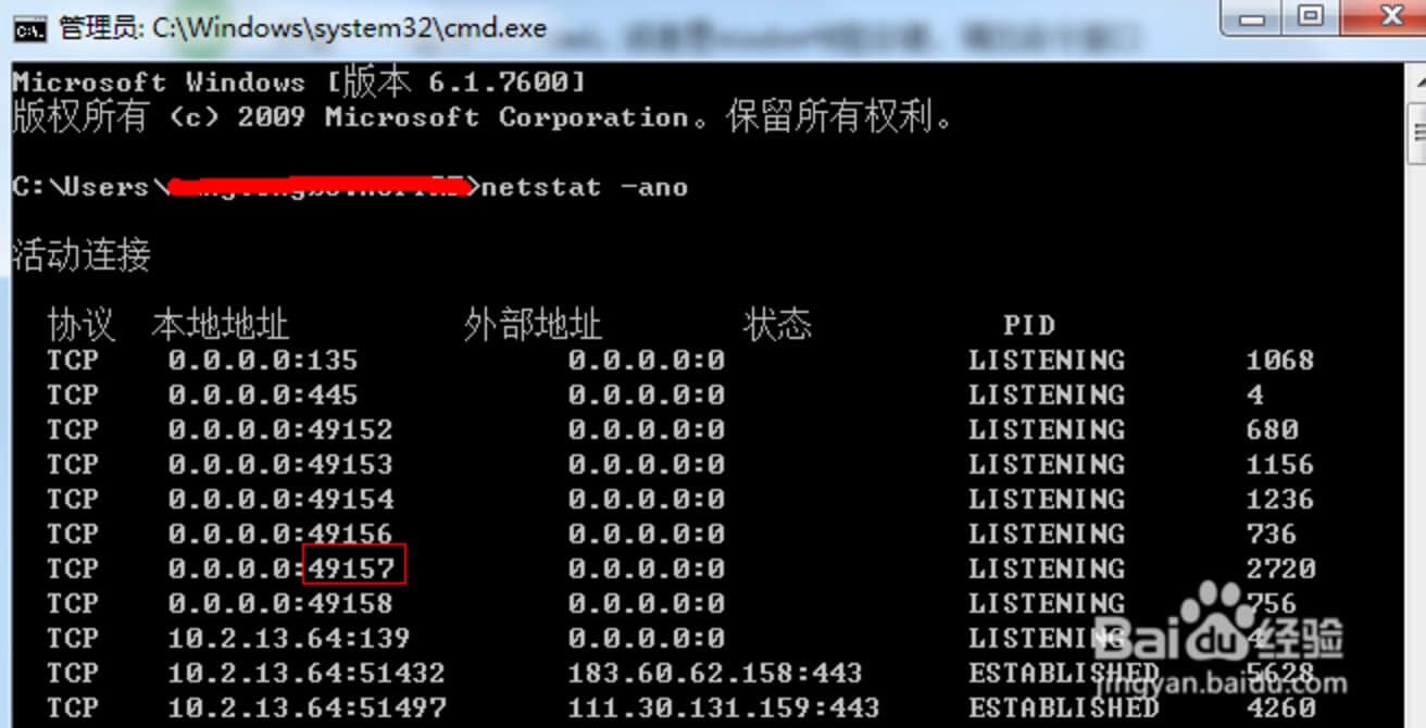 输入命令：netstat -ano