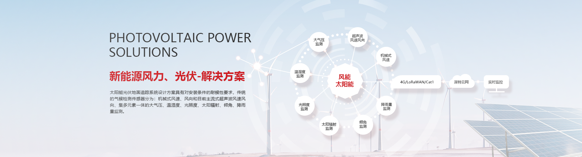 太陽能光伏地面追蹤系統(tǒng)解決方案 以人為本,共享共贏